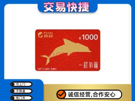 高价回收携程任我行卡