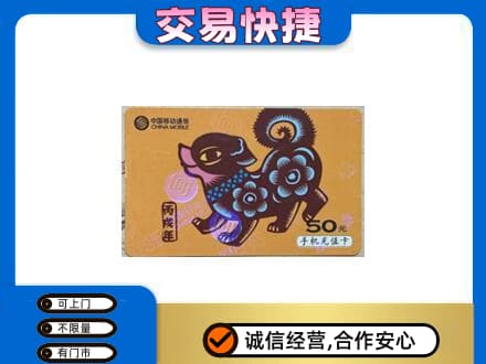 购物卡回收移动卡.jpg
