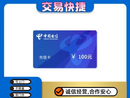 高价回收电信卡