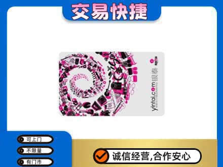 回收银泰卡