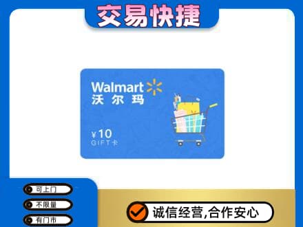 高价回收沃尔玛卡