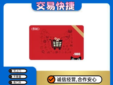 回收享淘卡