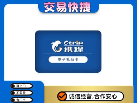 高价回收携程卡