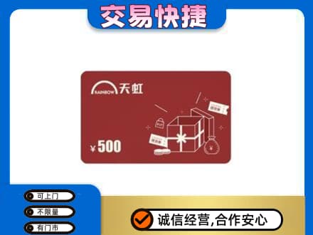 回收天虹卡