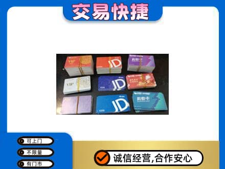 回收超市卡