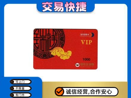 高价回收瑞祥商联卡
