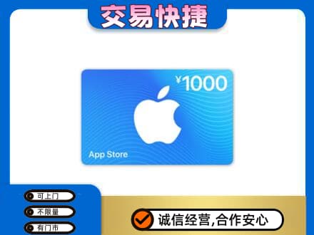 高价回收苹果充值卡
