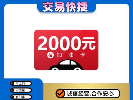 购物卡回收加油卡.jpg
