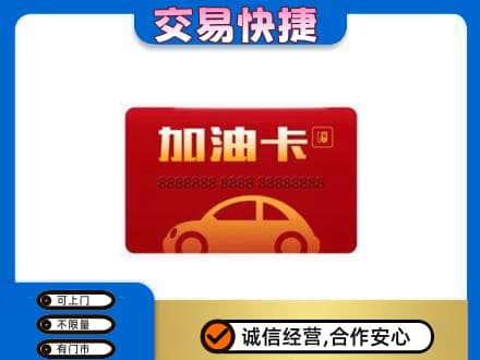 高价回收中石油卡