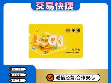 高价回收美团卡