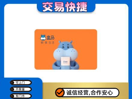 购物卡回收盒马生鲜卡.jpg