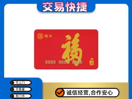 购物卡回收福卡.jpg