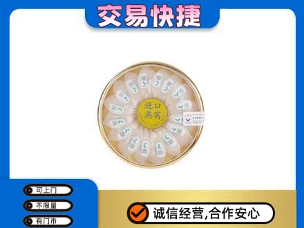 高价回收进口燕窝