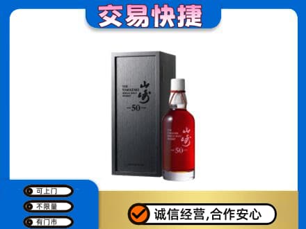 高价回收山崎