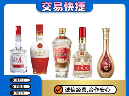 名酒回收五粮液系列.jpg