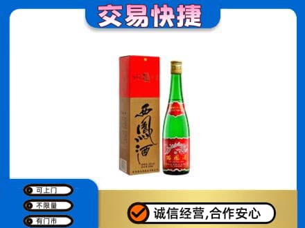 名酒回收西凤酒.jpg