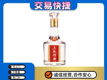 高价回收五粮特曲