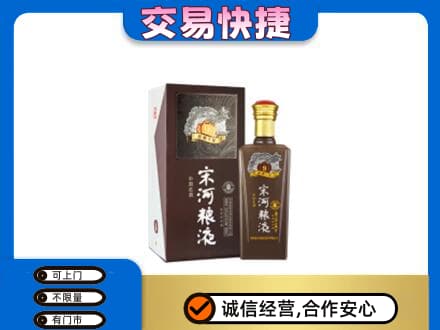 高价回收宋河粮液
