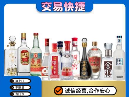 回收名酒